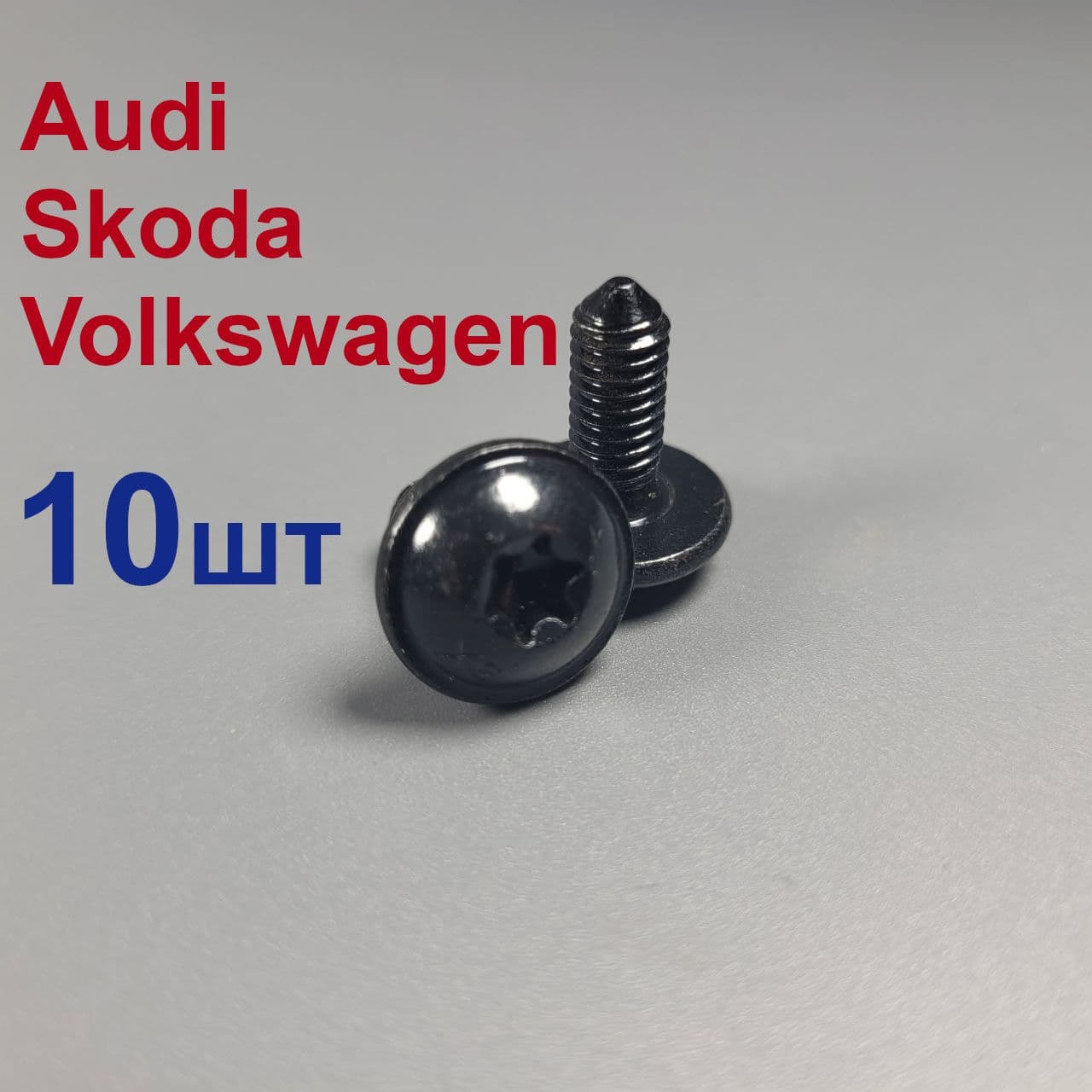 Болт (винт) TORX M6 для Ауди,Шкода,Фольксваген