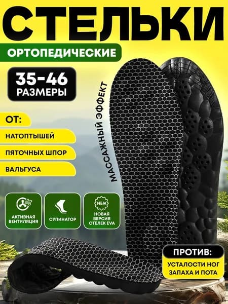 Стельки для обуви 2 шт