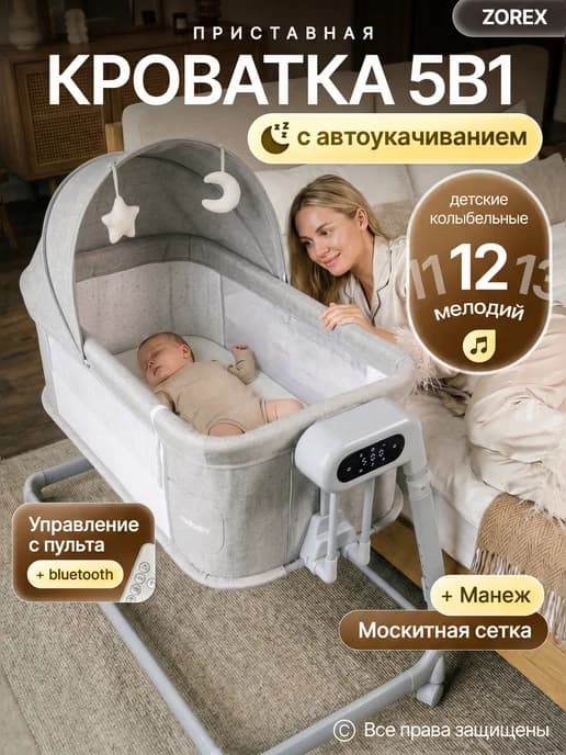Кроватка для новорожденного с электро качанием