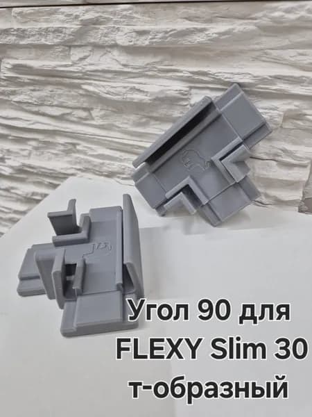 Угол для FLEXY Slim 30 т-образный