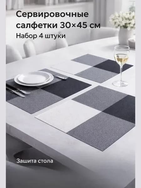 Плейсматы на стол сервировочные салфетки набор