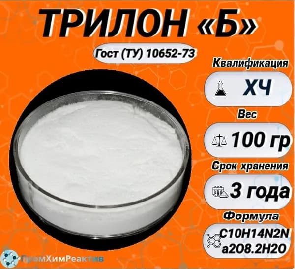 ТРИЛОН Б (ХЧ) 100гр.