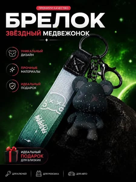Креативный брелок, Дизайн медведя-хамелеона, зеленый