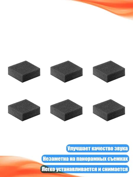 Звукопоглощающие губки для камеры