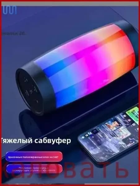 Семицветная световая беспроводная Bluetooth-колонка