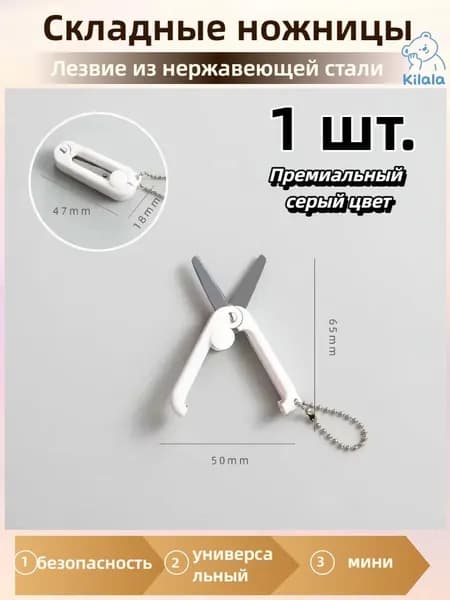 Ножницы