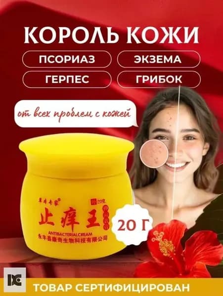 Крем Король кожи от всех проблем с кожей (псориаз,экзема,герпес,грибок)