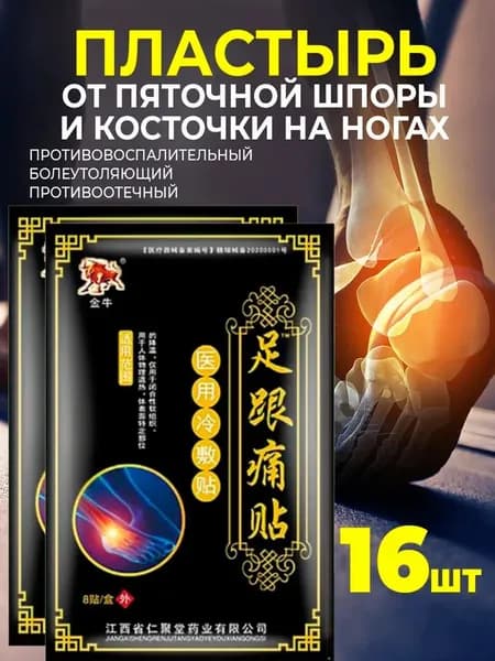 Пластырь от пяточной шпоры для суставов 16 шт.
