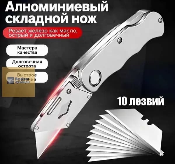 Нож строительно-ремонтный