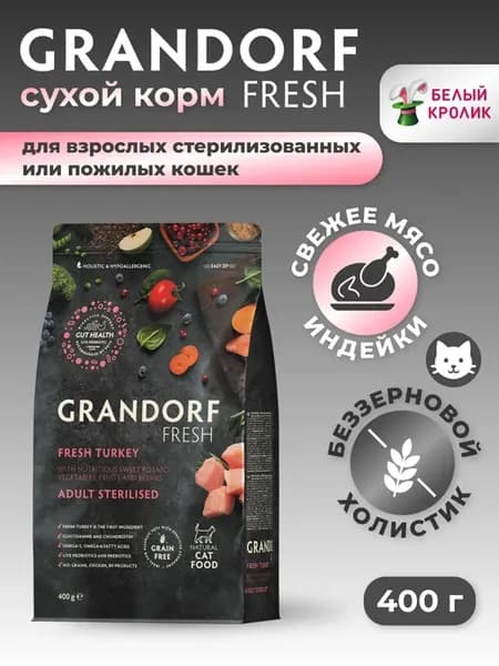 Сухой корм для кошек стерилизованных Индейка и Батат 400гр