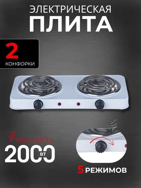 Плита настольная электрическая Плитка с 2 конфорками Техника бытовая для дома и дачи Maxtronic MAX-AT-002WS