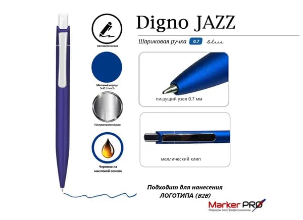 Ручка шариковая автоматическая Digno JAZZ, синие чернила, 0.7 мм