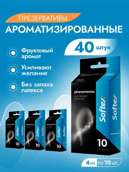 Ароматизированные 40 шт - Softex Pheromones, гладкие презервативы с фруктовым ароматом tutti frutti и накопителем