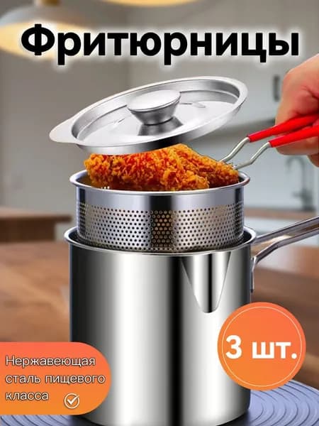 Фритюрница