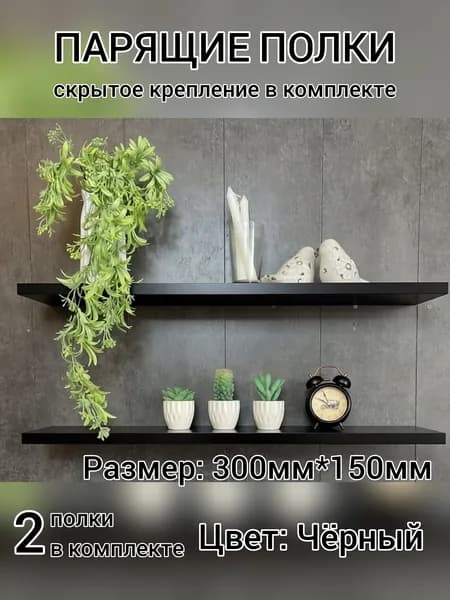 Полка, 30х15х1.6 см