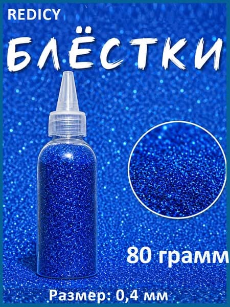 Глиттер 1 шт./ 80 г.