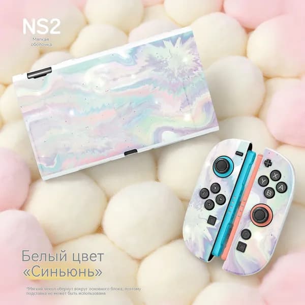 Мягкая оболочка из ТПУ, совместимая с Nintendo Switch2, Ударопрочный чехол для Switch / OLED 2021, всесторонняя защита -Акварель_NS2 Туманность белая