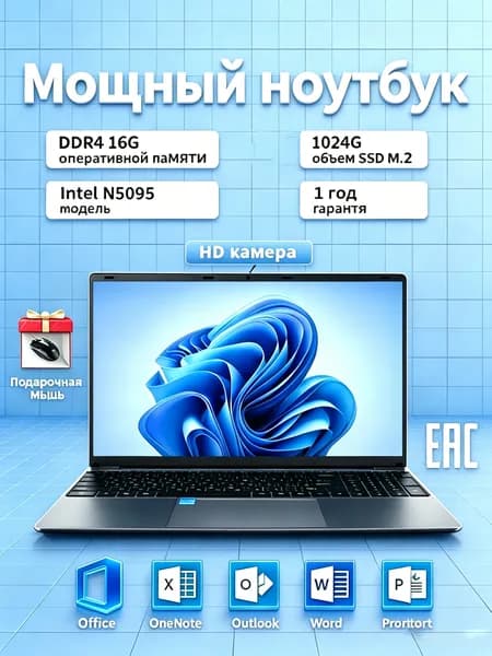 Домашний ноутбук 15.6", N5095, память 16ГБ DDR4, накопитель 1024ГБ, Windows 11 Pro Игровой ноутбук 15.6", Intel Core E8290, RAM 16 ГБ, SSD 1024 ГБ, Windows Pro, черный, черный матовый, Русская раскладка