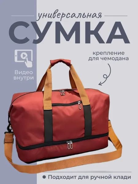 Сумка спортивная