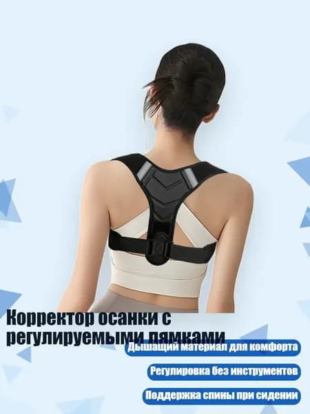 Корректор осанки с регулируемыми лямками, - L - Y-образный