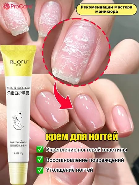 Крем для ногтей и кутикулы, против ломкости и расслоения, 20 г