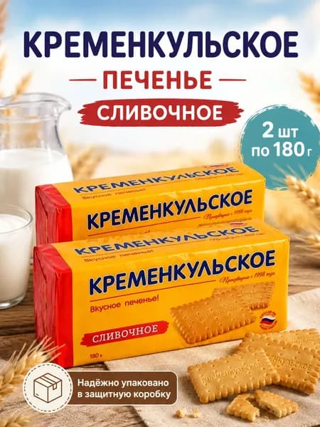 Кременкульское, Печенье Сливочное, 2 шт х 180 г, Россия
