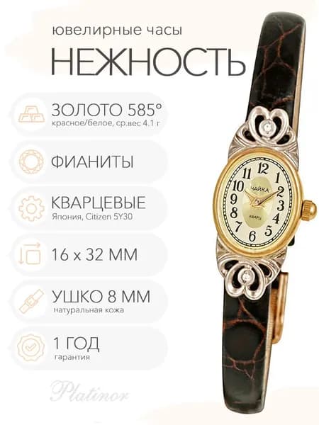 Женские золотые часы Чайка Нежность, арт. 44330-246.449