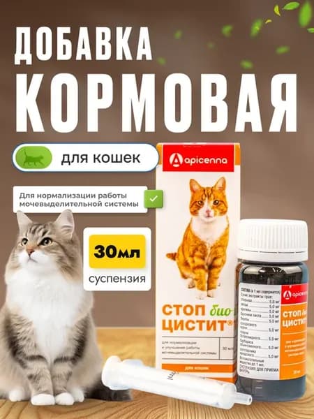 Стопцистит капли для кошек