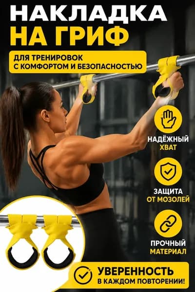 Накладка на гриф, универсальный, жёлтый, чёрный спортивный размер M