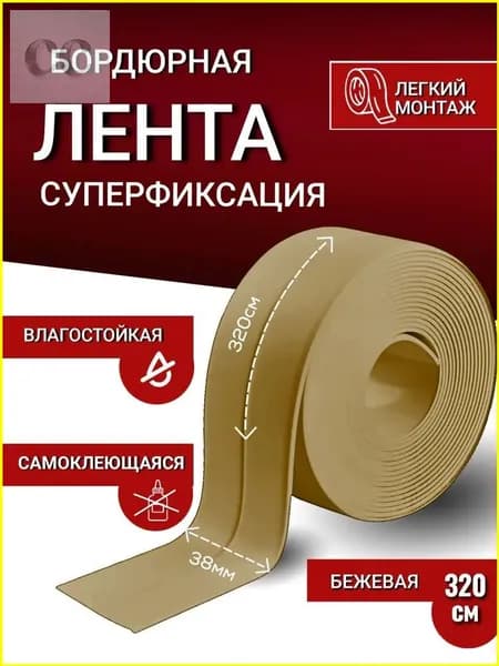 Бордюрная лента 3.6 мм 3 м, 1 шт
