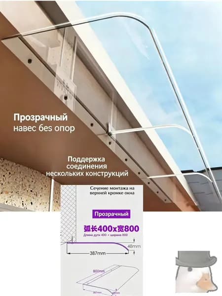 Козырек Над Крыльцом / Входной Дверью, Прозрачный Поликарбонатный Лист(800,Плоская установка)