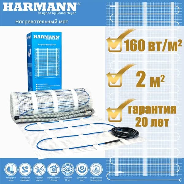 Теплый пол Harmann W160-020 2м2