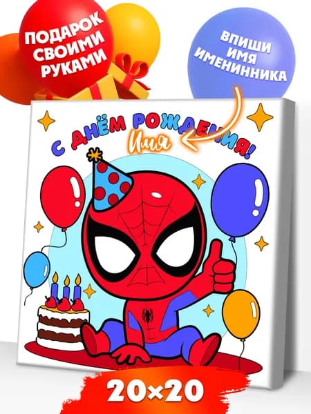 Картина по номерам для детей на холсте 20х20 Человек паук Р4114 Развивашки