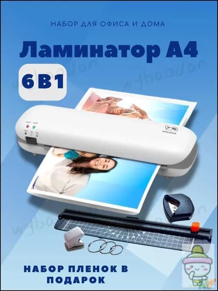 Пакетный ламинатор Ламинатор SL288, формат А4, белый