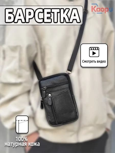 Сумка на плечо