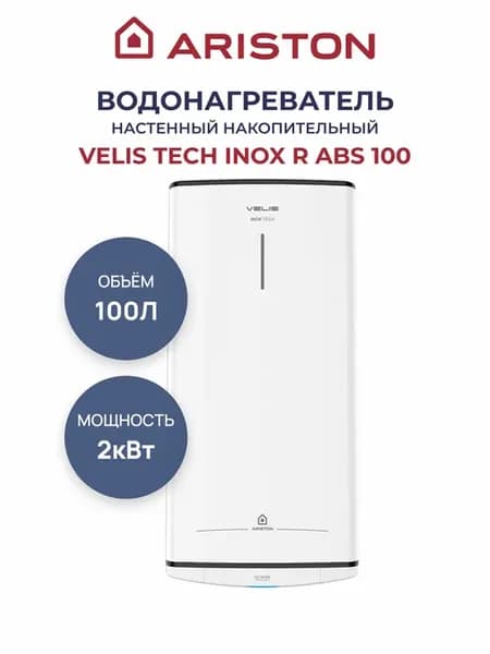 Водонагреватель накопительный VELIS TECH INOX R ABS 100