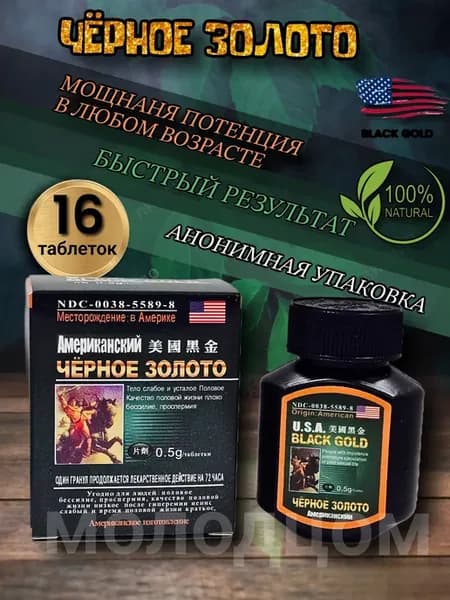 Black Gold таблетки для потенции эрекции