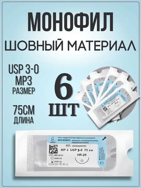 Шовный материал МОНОФИЛ нерассасывающиеся мононити L-75 см USP 3/0, игла реж. 1/2 Линтекс, 6шт
