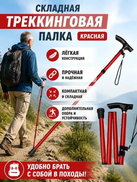 Сегмент треккинговой палки