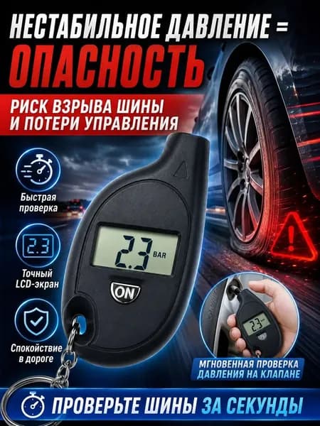 Манометр автомобильный, 1 шт.