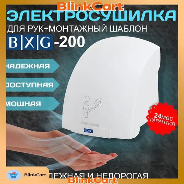 Сушилка для рук электрическая настенная из ABS-пластика, 2 кВт, с защитой от перегрева, белая