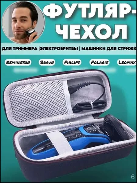 Сумка для хранения электробритвы и триммера/черная *1 шт./защитная сумка для путешествий серого цвета