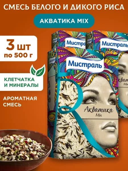 Дикий рис Акватика Mix 3х500г