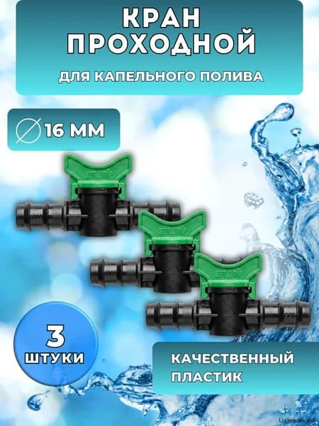 Комплект капельного полива,ABS пластик