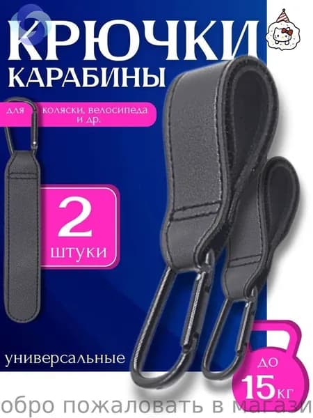 Аксессуар для коляски