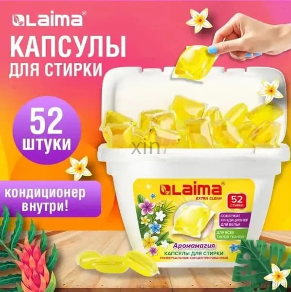 Капсулы для стирки белья, концентрат 3 в 1 с кондиционером АРОМАМАГИЯ, 52 шт. // LAIMA