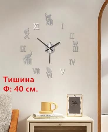 Настенные часы 40 см х 40 см часы-наклейка, тихий механизм серебристый