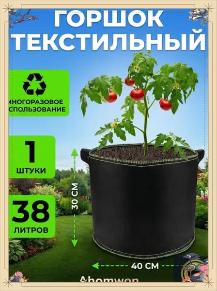 Ahomwon Мешок-горшок для растений 38 л, 30 см, 1 шт, цвет черный