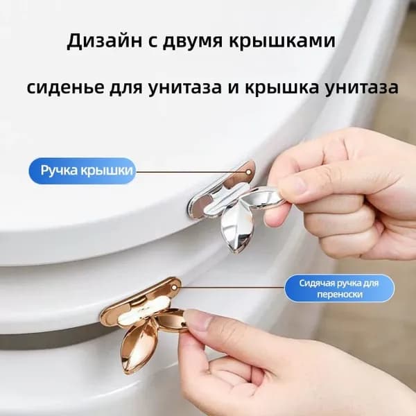 Подъемник крышки унитаза, комплект из двух штук