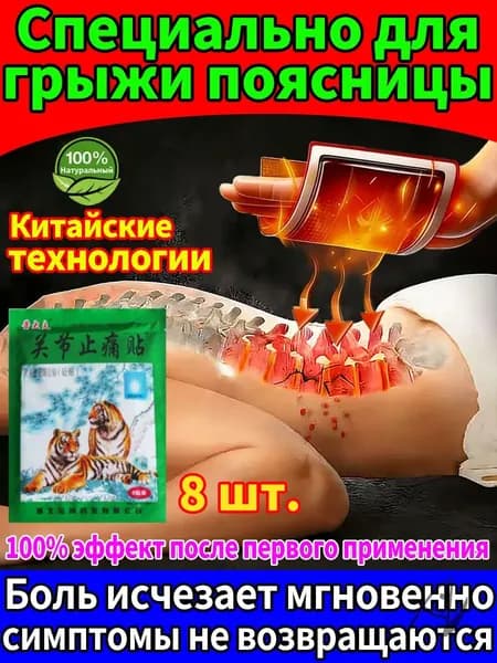 Пластырь для похудения